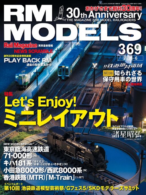 Cover image for RM MODELS（アールエムモデルズ）
